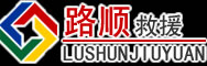 成县道路救援