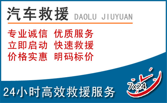 成县汽车救援