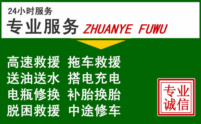 成县附近汽车道路救援 成县附近汽车道路救援
