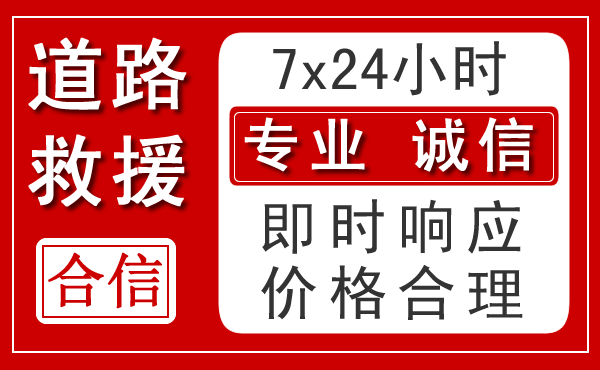 成县新能源汽车救援